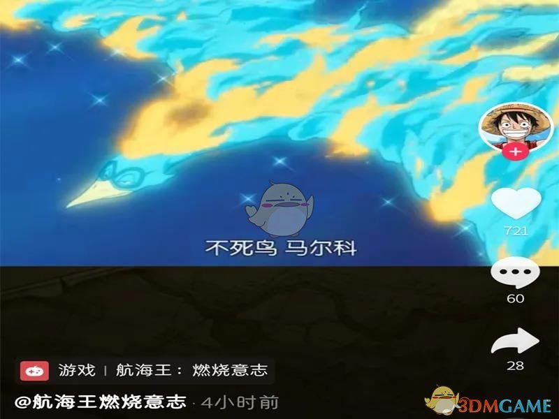 《航海王燃烧意志》新限定角色介绍