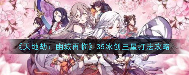 幽城回归，日常奖励资源盘点一览