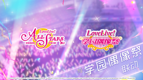 《Love Live！学园偶像季：群星闪耀》iOS预约今日开启安卓闪耀测试即将到来