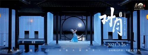 胡彦斌X《秦时明月世界》手游 再作新主题曲《对月》首发！