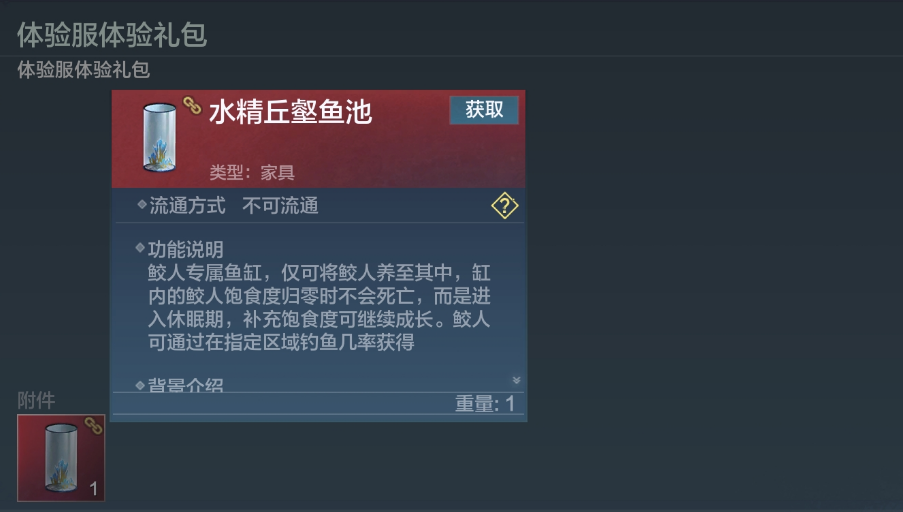 《妄想山海》水精丘壑鱼池获取方法介绍