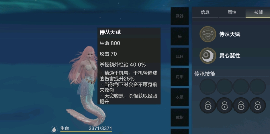 《妄想山海》美人鱼武器推荐
