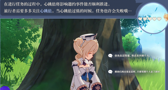 《原神》芭芭拉邀约事件完成攻略