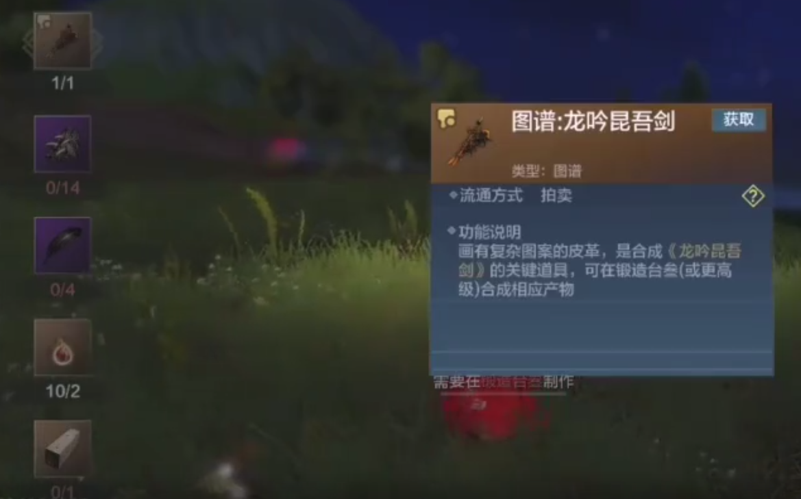 《妄想山海》昆吾剑制作材料一览