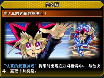 《游戏王：决斗链接》武藤游戏解锁方法