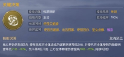 《征服与霸业》曹操技能阵容搭配攻略