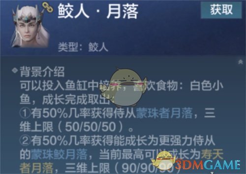妄想山海鲛人月落培养攻略,助力打造强力鲛人