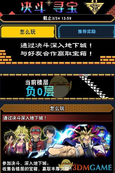 《游戏王：决斗链接》决斗寻宝活动玩法攻略