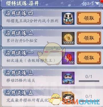 《阴阳师》樱林试炼染井全成就达成攻略