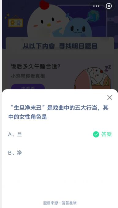 “生旦净未丑”是戏曲中的五大行当，其中女性角色是