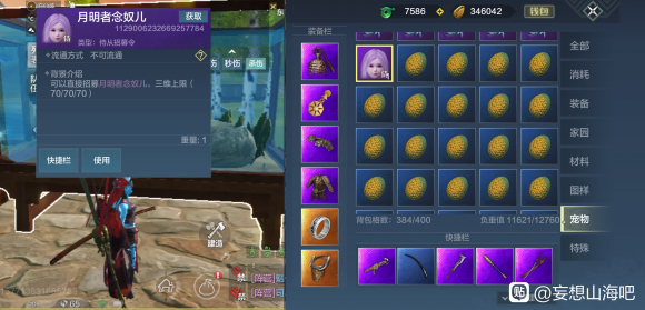 《妄想山海》风露灵获得方法