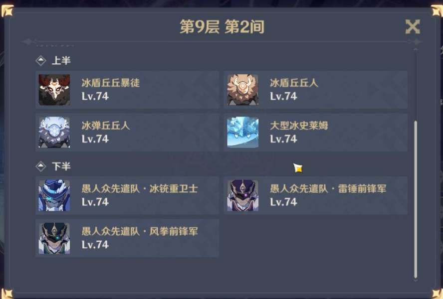 《原神》1.4版本深渊9打法攻略
