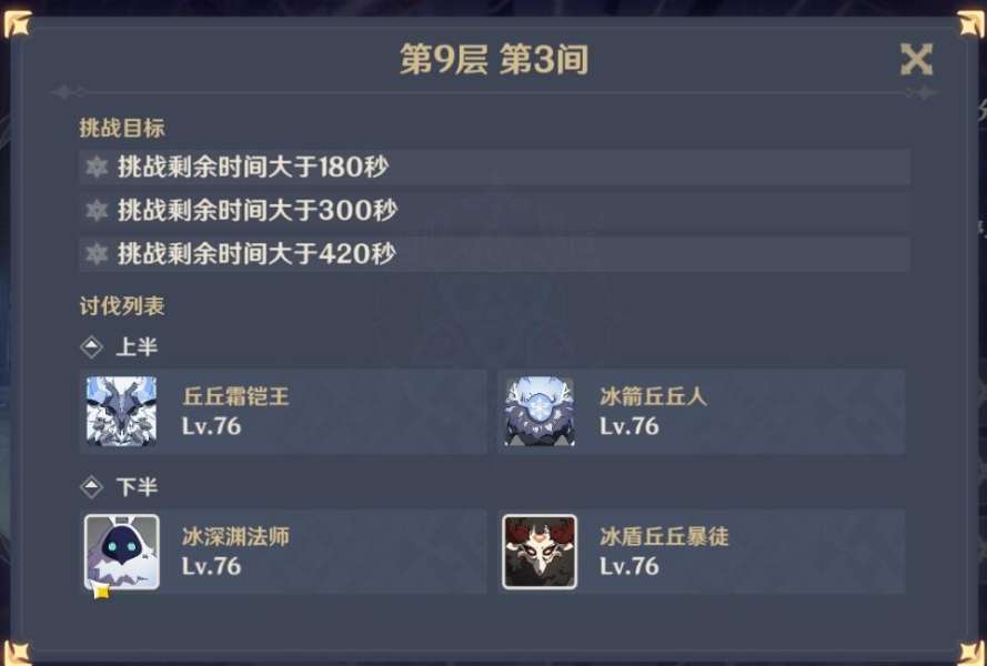 《原神》1.4版本深渊9打法攻略