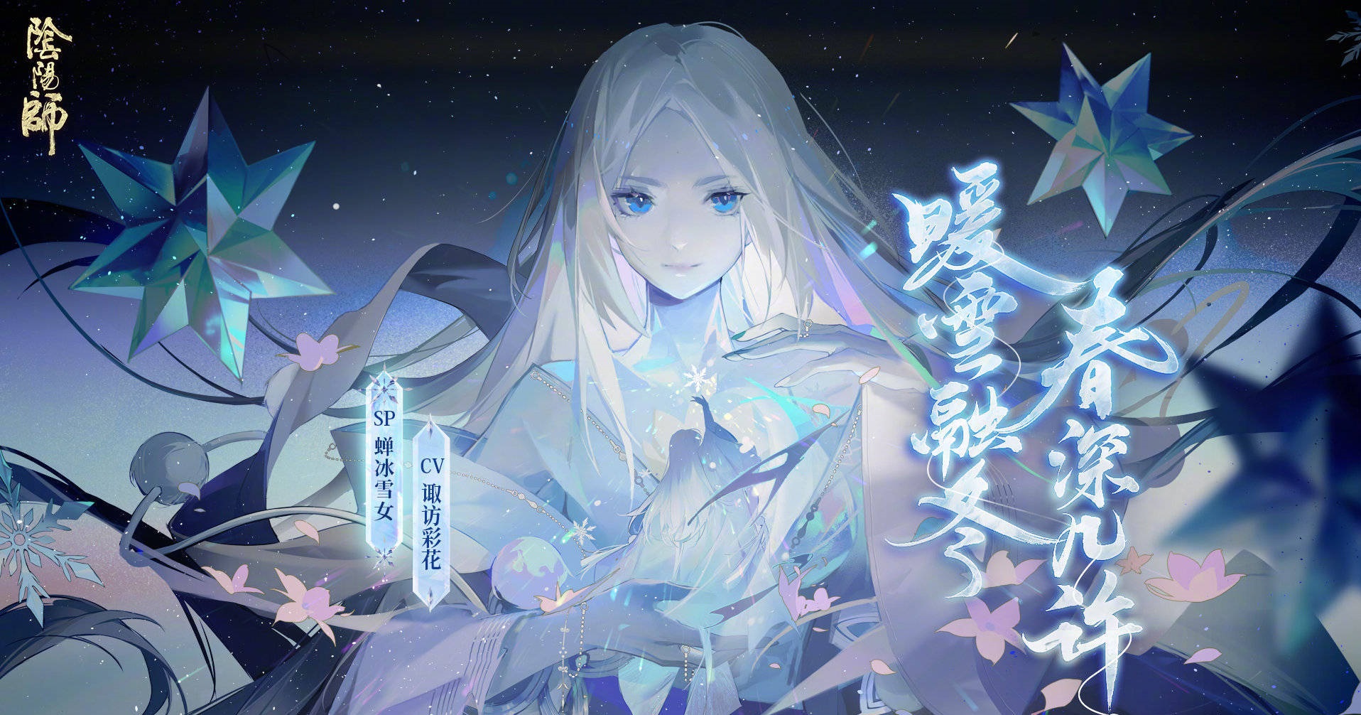 《阴阳师》雪女斗技阵容搭配推荐