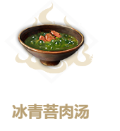 《妄想山海》星后二阶段食物介绍