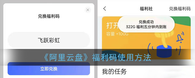 《阿里云盘》福利码使用方法