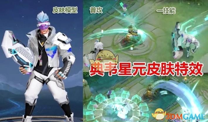 《王者荣耀》典韦集合赛场皮肤上线时间介绍