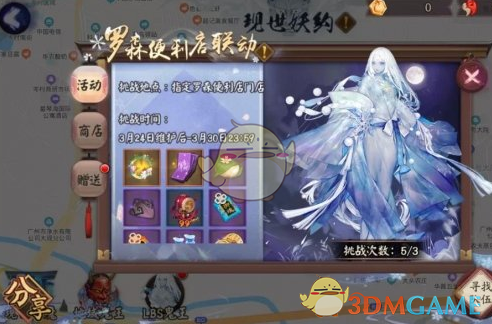 《阴阳师》罗森LBS鬼王挑战活动介绍