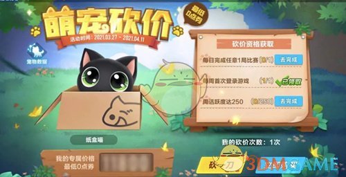 《QQ飞车》纸盒喵获取攻略