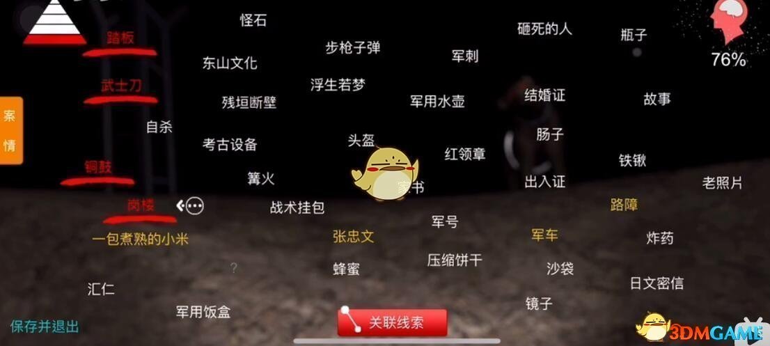 《孙美琪疑案：浮生若梦》五级线索——红领章