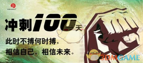 抖音拼搏百天是什么梗