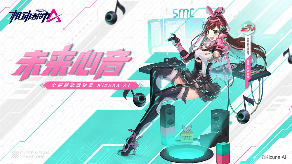 Kizuna AI x机动都市阿尔法联动正式开启！驾驶员爱酱，准备就绪！