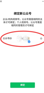 《微信》视频号绑定公众号教程