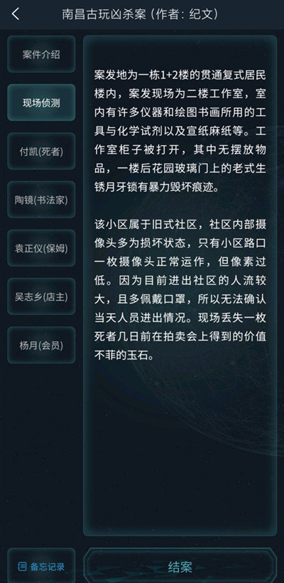 《犯罪大师》南昌古玩凶杀案答案完整攻略