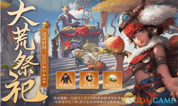 《妄想山海》祭祀令牌获取攻略
