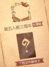 《第五人格》孤月女校活动奖励介绍