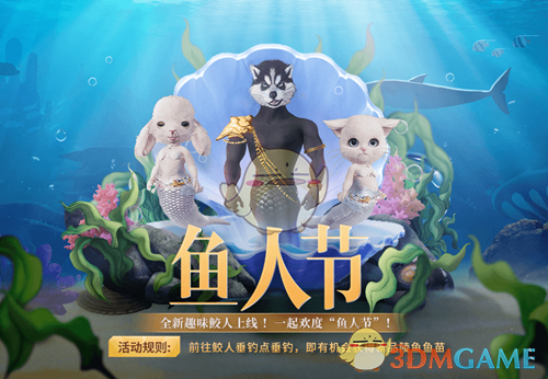 《妄想山海》陵鱼鱼苗获取攻略