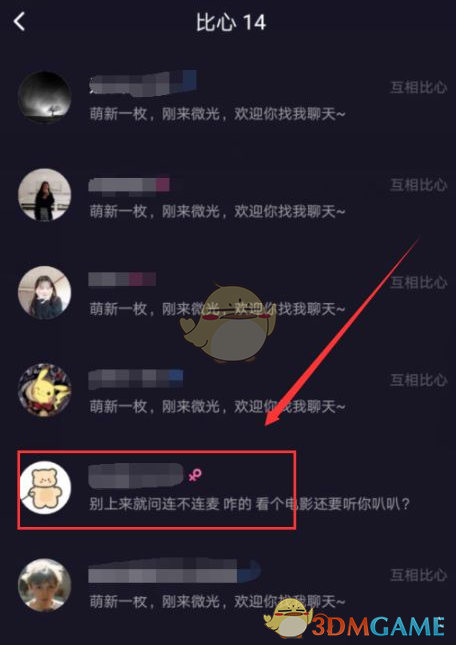 《微光》取消比心方法