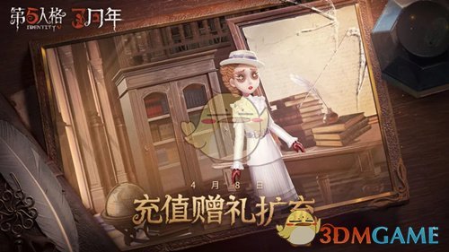 《第五人格》充值赠礼扩充活动介绍