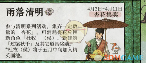 《江南百景图》杏花作用介绍