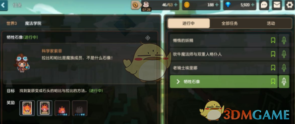 《坎公骑冠剑》牺牲石像任务攻略