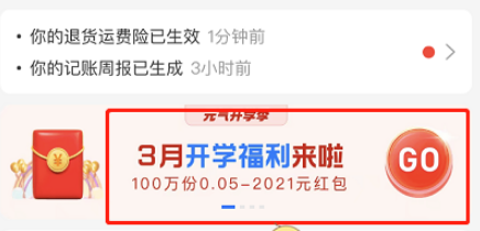 《支付宝》开学红包位置介绍