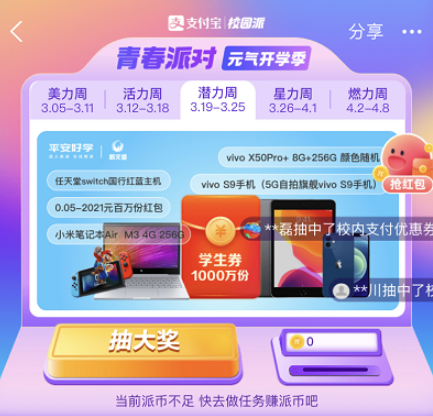 《支付宝》开学红包位置介绍