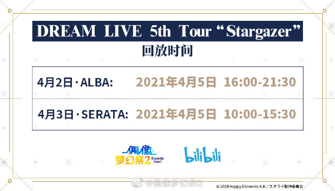 熠熠闪耀的ENSEMBLE！ DREAM LIVE 5th Tour 