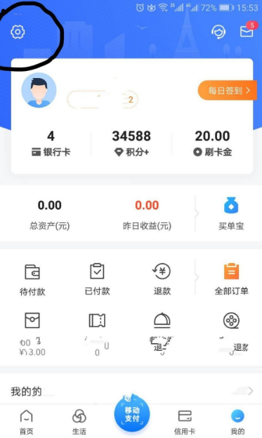 《买单吧》更换支付密码方法介绍