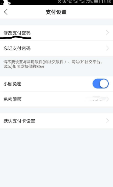 《买单吧》更换支付密码方法介绍