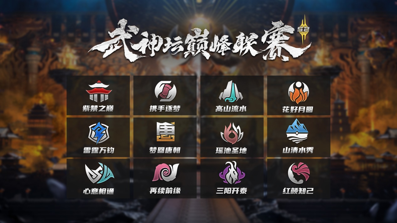 《梦幻西游》手游武神坛巅峰联赛S2赛季4月7日正式开战！