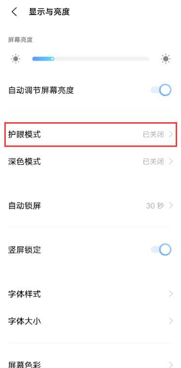 iqooz3护眼模式设置方法