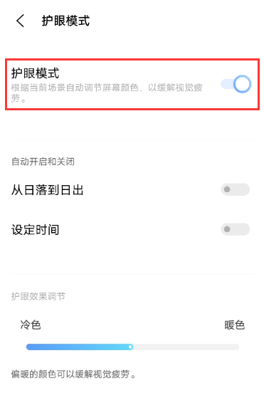 iqooz3护眼模式设置方法