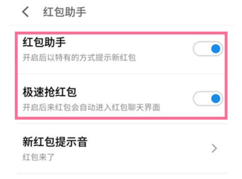 魅族18设置红包提醒方法