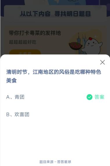 清明时节，江南地区的风俗是吃哪种特色美食