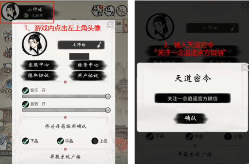 《一念逍遥》兑换码2021年4月最新