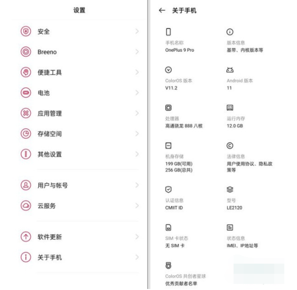 一加9pro系统介绍