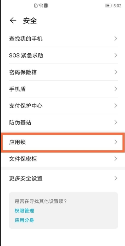 荣耀v40轻奢版设置应用锁方法介绍