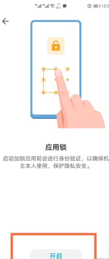 荣耀v40轻奢版设置应用锁方法介绍