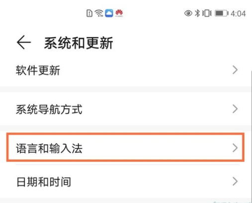 华为mate40e更换输入法方法介绍